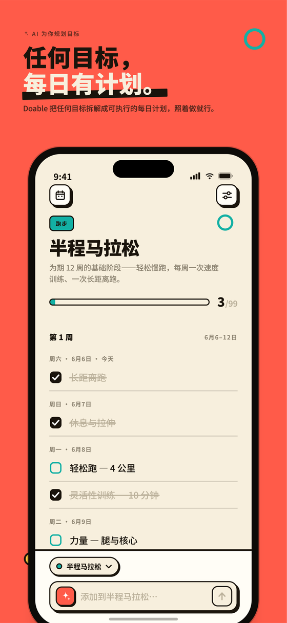 Doable 计划界面