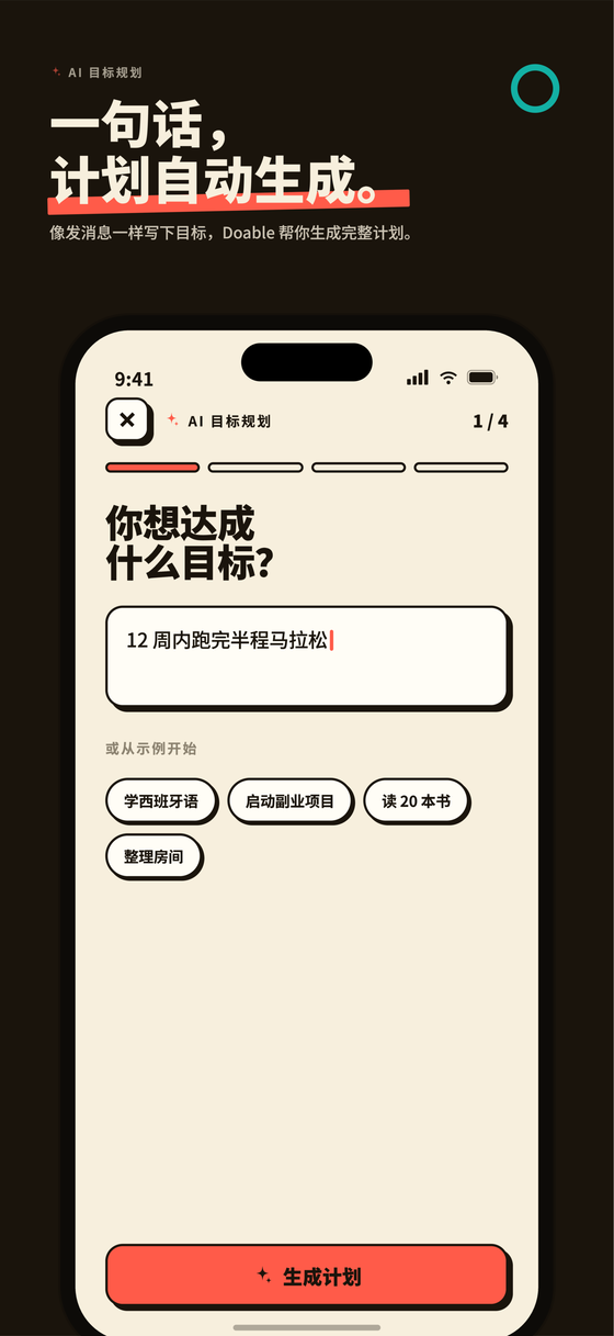 Doable 界面