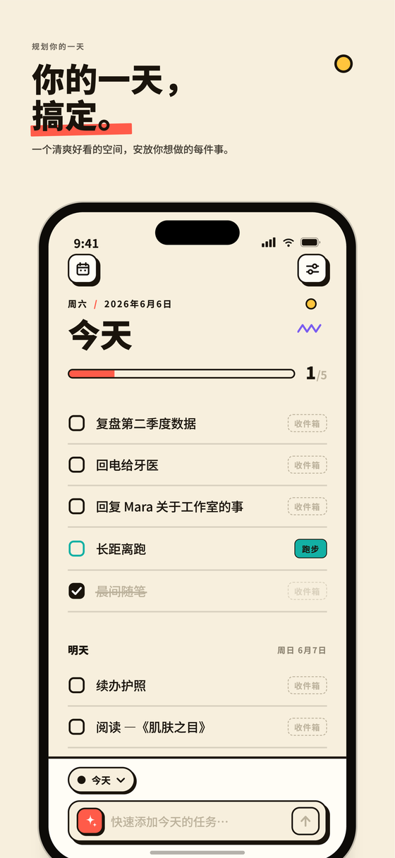 Doable 界面